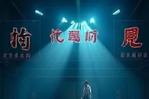 《雾港》海报，雾夜码头上一道孤灯与模糊人影